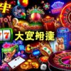 娛樂城電子遊戲：盤點最受歡迎的遊戲類型